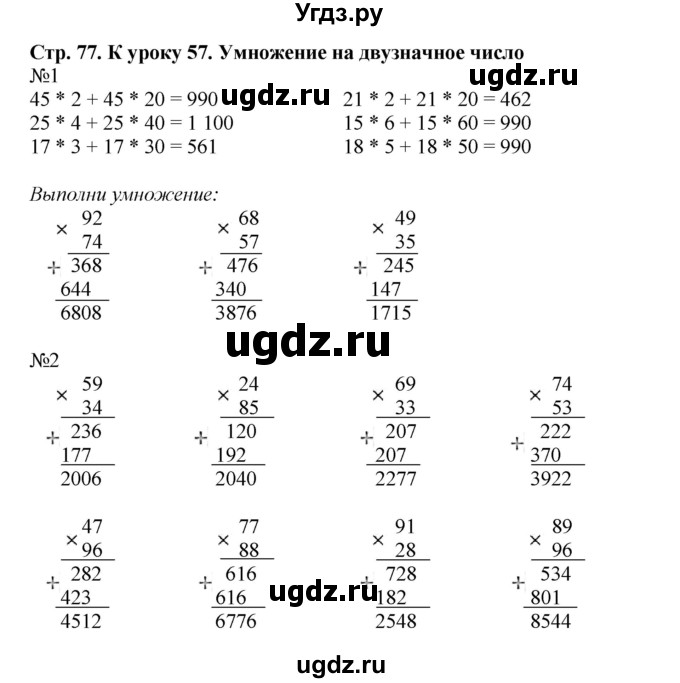 ГДЗ (Решебник к тетради 2016) по математике 4 класс (рабочая тетрадь) Гейдман Б.П. / тетрадь №2. страница / 77
