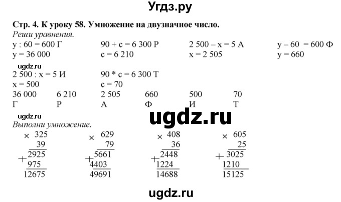 ГДЗ (Решебник к тетради 2016) по математике 4 класс (рабочая тетрадь) Гейдман Б.П. / тетрадь №3. страница / 2