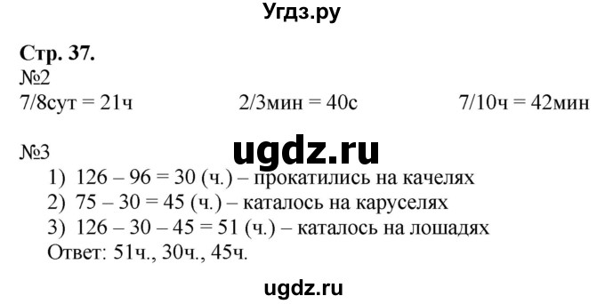 ГДЗ (Решебник к тетради 2016) по математике 4 класс (рабочая тетрадь) Гейдман Б.П. / тетрадь №3. страница / 37