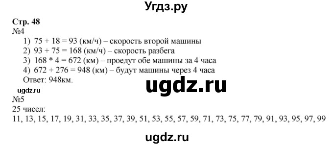ГДЗ (Решебник к тетради 2016) по математике 4 класс (рабочая тетрадь) Гейдман Б.П. / тетрадь №3. страница / 48