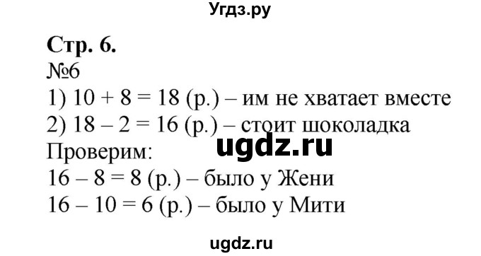 ГДЗ (Решебник к тетради 2016) по математике 4 класс (рабочая тетрадь) Гейдман Б.П. / тетрадь №3. страница / 6