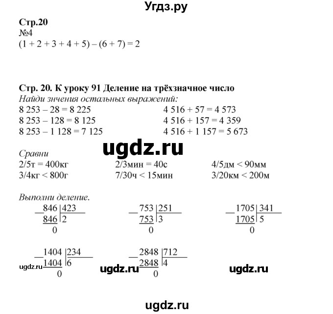 ГДЗ (Решебник к тетради 2016) по математике 4 класс (рабочая тетрадь) Гейдман Б.П. / тетрадь №4. страница / 20