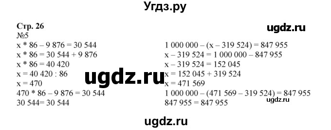 ГДЗ (Решебник к тетради 2016) по математике 4 класс (рабочая тетрадь) Гейдман Б.П. / тетрадь №4. страница / 26