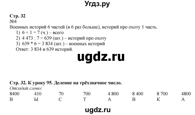 ГДЗ (Решебник к тетради 2016) по математике 4 класс (рабочая тетрадь) Гейдман Б.П. / тетрадь №4. страница / 32