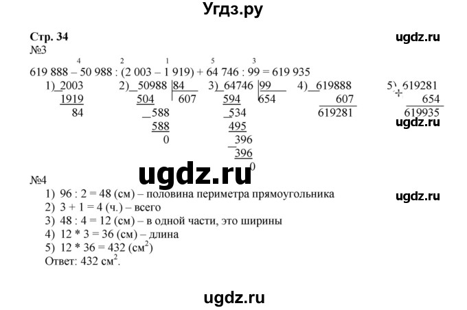 ГДЗ (Решебник к тетради 2016) по математике 4 класс (рабочая тетрадь) Гейдман Б.П. / тетрадь №4. страница / 34