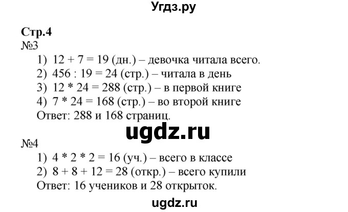ГДЗ (Решебник к тетради 2016) по математике 4 класс (рабочая тетрадь) Гейдман Б.П. / тетрадь №4. страница / 4