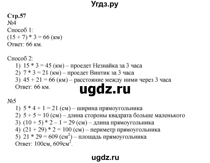 ГДЗ (Решебник к тетради 2016) по математике 4 класс (рабочая тетрадь) Гейдман Б.П. / тетрадь №4. страница / 57