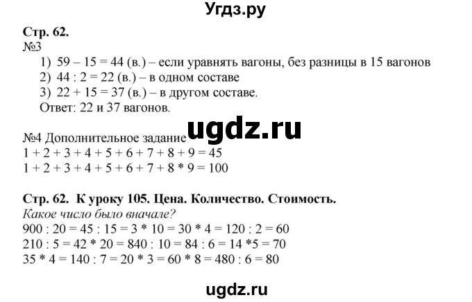 ГДЗ (Решебник к тетради 2016) по математике 4 класс (рабочая тетрадь) Гейдман Б.П. / тетрадь №4. страница / 62