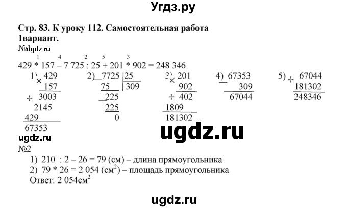 ГДЗ (Решебник к тетради 2016) по математике 4 класс (рабочая тетрадь) Гейдман Б.П. / тетрадь №4. страница / 83
