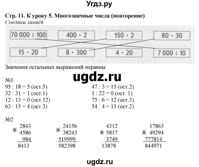 ГДЗ (Решебник к тетради 2022) по математике 4 класс (рабочая тетрадь) Гейдман Б.П. / тетрадь №1. страница / 11