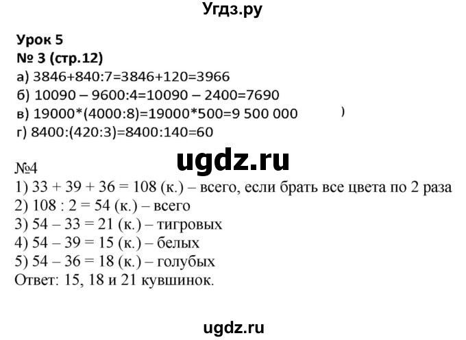 ГДЗ (Решебник к тетради 2022) по математике 4 класс (рабочая тетрадь) Гейдман Б.П. / тетрадь №1. страница / 12