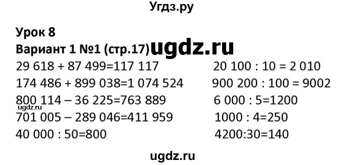 ГДЗ (Решебник к тетради 2022) по математике 4 класс (рабочая тетрадь) Гейдман Б.П. / тетрадь №1. страница / 17