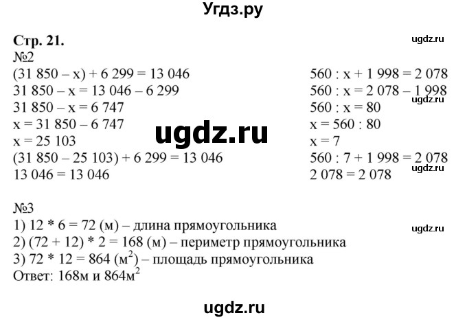 ГДЗ (Решебник к тетради 2022) по математике 4 класс (рабочая тетрадь) Гейдман Б.П. / тетрадь №1. страница / 21