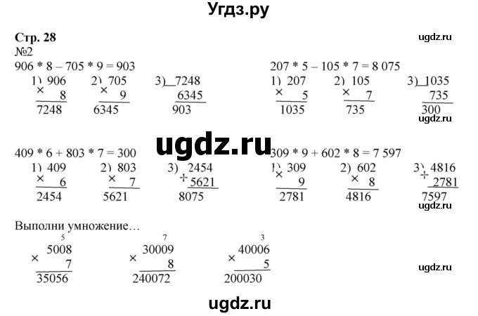 ГДЗ (Решебник к тетради 2022) по математике 4 класс (рабочая тетрадь) Гейдман Б.П. / тетрадь №1. страница / 28