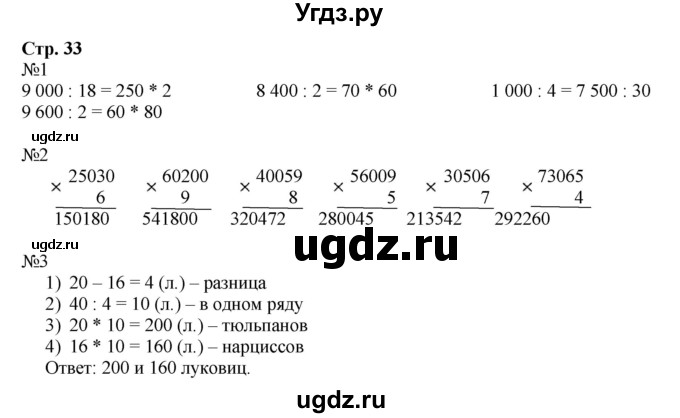 ГДЗ (Решебник к тетради 2022) по математике 4 класс (рабочая тетрадь) Гейдман Б.П. / тетрадь №1. страница / 33