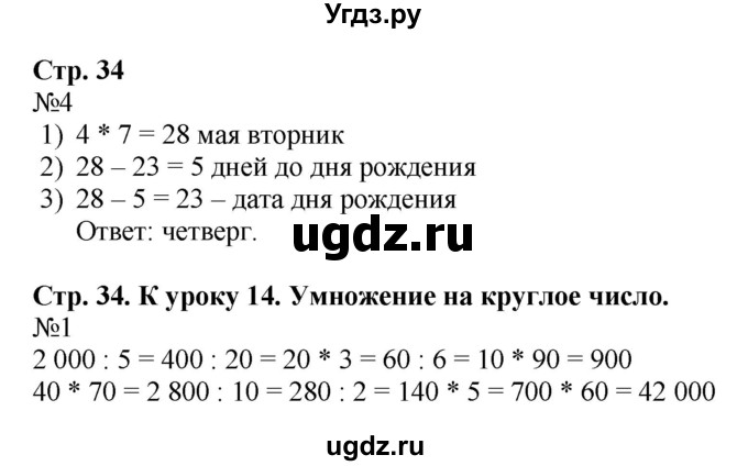 ГДЗ (Решебник к тетради 2022) по математике 4 класс (рабочая тетрадь) Гейдман Б.П. / тетрадь №1. страница / 34