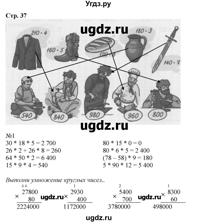 ГДЗ (Решебник к тетради 2022) по математике 4 класс (рабочая тетрадь) Гейдман Б.П. / тетрадь №1. страница / 37