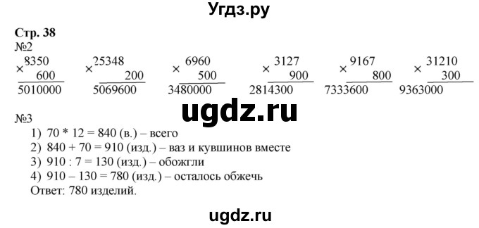 ГДЗ (Решебник к тетради 2022) по математике 4 класс (рабочая тетрадь) Гейдман Б.П. / тетрадь №1. страница / 38