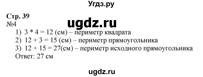 ГДЗ (Решебник к тетради 2022) по математике 4 класс (рабочая тетрадь) Гейдман Б.П. / тетрадь №1. страница / 39