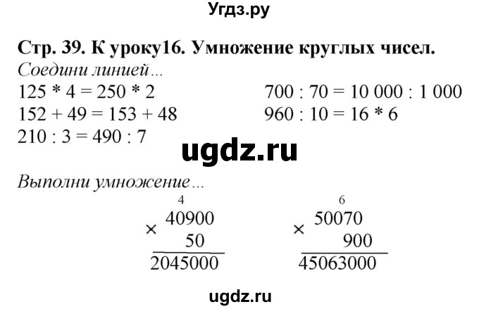 ГДЗ (Решебник к тетради 2022) по математике 4 класс (рабочая тетрадь) Гейдман Б.П. / тетрадь №1. страница / 39(продолжение 2)