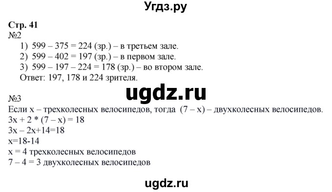 ГДЗ (Решебник к тетради 2022) по математике 4 класс (рабочая тетрадь) Гейдман Б.П. / тетрадь №1. страница / 41