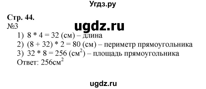 ГДЗ (Решебник к тетради 2022) по математике 4 класс (рабочая тетрадь) Гейдман Б.П. / тетрадь №1. страница / 44