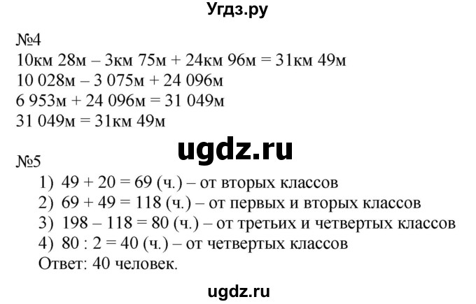 ГДЗ (Решебник к тетради 2022) по математике 4 класс (рабочая тетрадь) Гейдман Б.П. / тетрадь №1. страница / 44(продолжение 2)