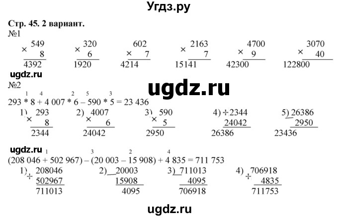 ГДЗ (Решебник к тетради 2022) по математике 4 класс (рабочая тетрадь) Гейдман Б.П. / тетрадь №1. страница / 45