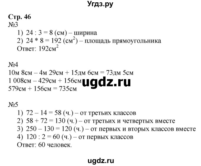 ГДЗ (Решебник к тетради 2022) по математике 4 класс (рабочая тетрадь) Гейдман Б.П. / тетрадь №1. страница / 46
