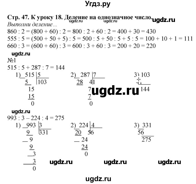 ГДЗ (Решебник к тетради 2022) по математике 4 класс (рабочая тетрадь) Гейдман Б.П. / тетрадь №1. страница / 47