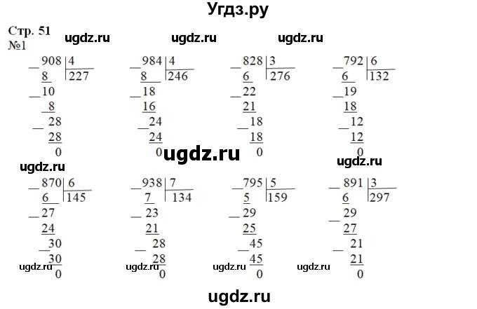 ГДЗ (Решебник к тетради 2022) по математике 4 класс (рабочая тетрадь) Гейдман Б.П. / тетрадь №1. страница / 51