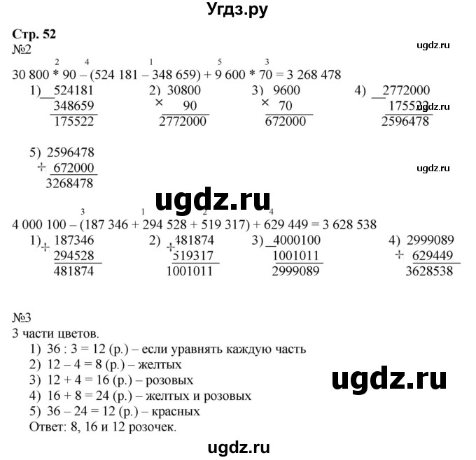 ГДЗ (Решебник к тетради 2022) по математике 4 класс (рабочая тетрадь) Гейдман Б.П. / тетрадь №1. страница / 52