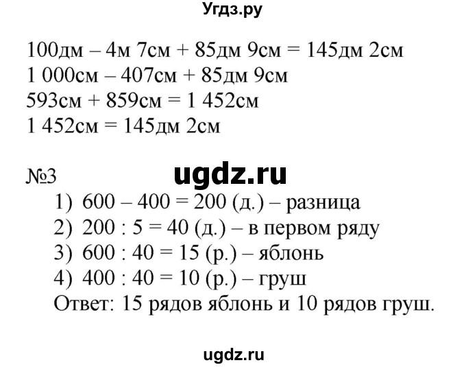 ГДЗ (Решебник к тетради 2022) по математике 4 класс (рабочая тетрадь) Гейдман Б.П. / тетрадь №1. страница / 58(продолжение 2)