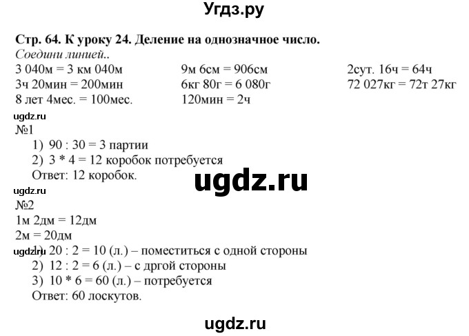 ГДЗ (Решебник к тетради 2022) по математике 4 класс (рабочая тетрадь) Гейдман Б.П. / тетрадь №1. страница / 64