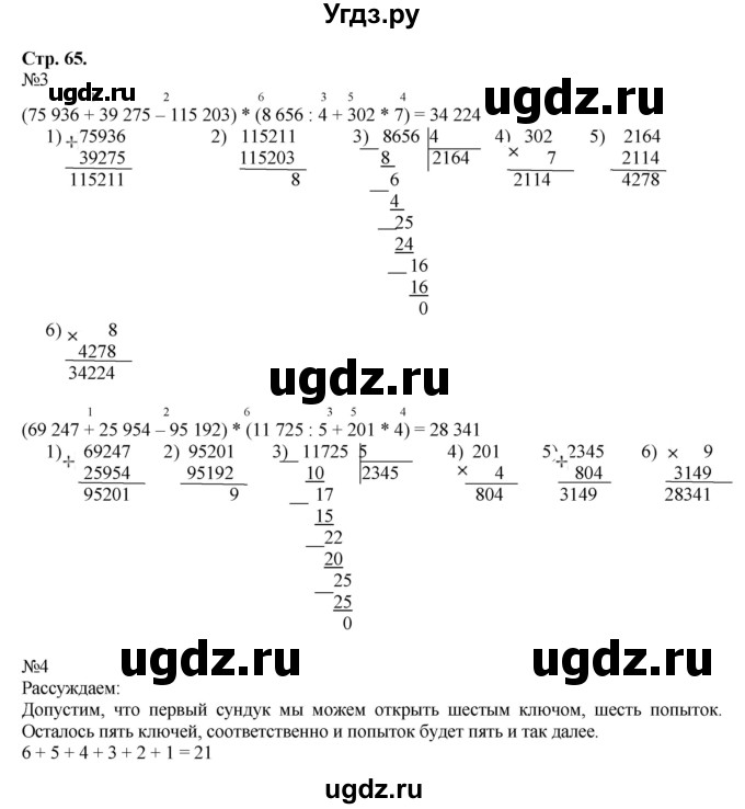 ГДЗ (Решебник к тетради 2022) по математике 4 класс (рабочая тетрадь) Гейдман Б.П. / тетрадь №1. страница / 65