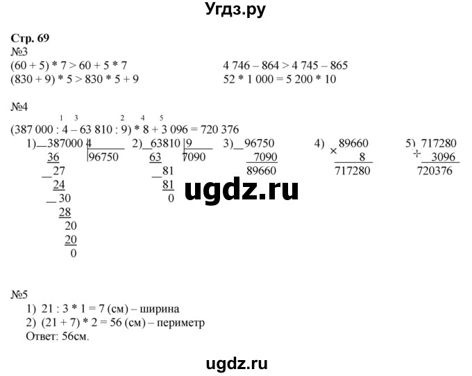 ГДЗ (Решебник к тетради 2022) по математике 4 класс (рабочая тетрадь) Гейдман Б.П. / тетрадь №1. страница / 69