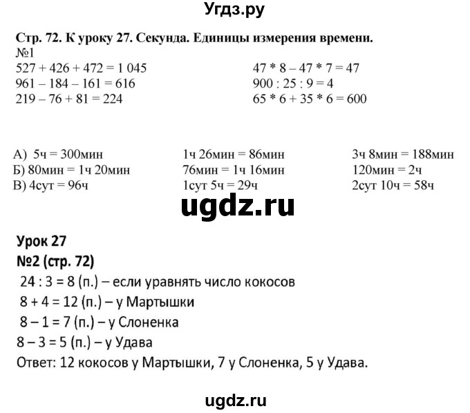 ГДЗ (Решебник к тетради 2022) по математике 4 класс (рабочая тетрадь) Гейдман Б.П. / тетрадь №1. страница / 72