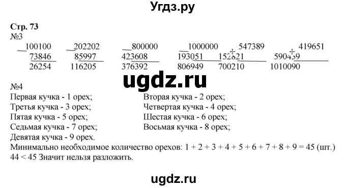 ГДЗ (Решебник к тетради 2022) по математике 4 класс (рабочая тетрадь) Гейдман Б.П. / тетрадь №1. страница / 73