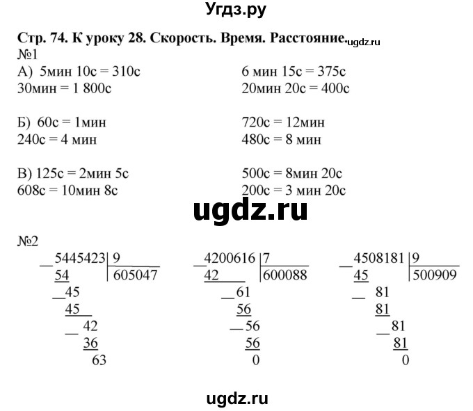 ГДЗ (Решебник к тетради 2022) по математике 4 класс (рабочая тетрадь) Гейдман Б.П. / тетрадь №1. страница / 74