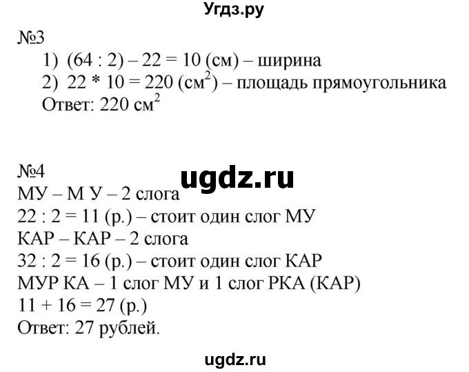 ГДЗ (Решебник к тетради 2022) по математике 4 класс (рабочая тетрадь) Гейдман Б.П. / тетрадь №1. страница / 75