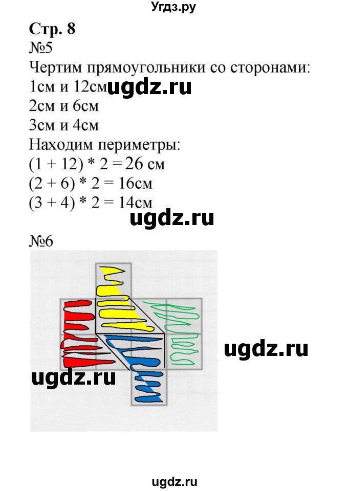 ГДЗ (Решебник к тетради 2022) по математике 4 класс (рабочая тетрадь) Гейдман Б.П. / тетрадь №1. страница / 8