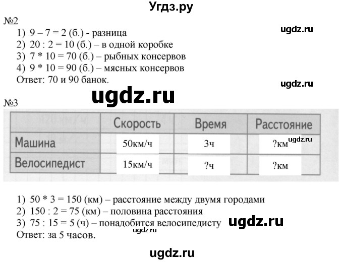 ГДЗ (Решебник к тетради 2022) по математике 4 класс (рабочая тетрадь) Гейдман Б.П. / тетрадь №1. страница / 81
