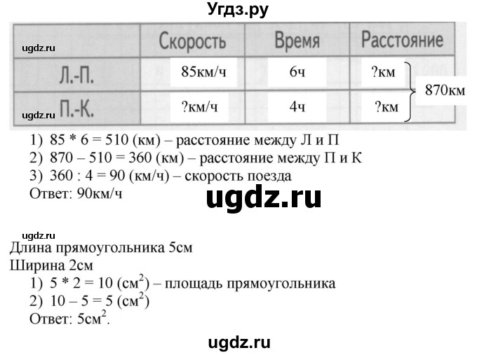ГДЗ (Решебник к тетради 2022) по математике 4 класс (рабочая тетрадь) Гейдман Б.П. / тетрадь №1. страница / 82
