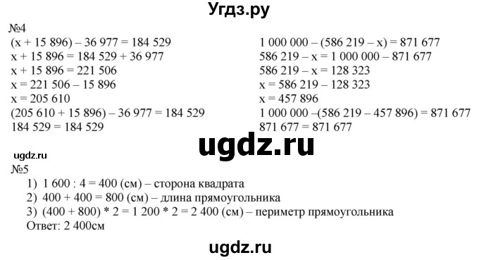 ГДЗ (Решебник к тетради 2022) по математике 4 класс (рабочая тетрадь) Гейдман Б.П. / тетрадь №1. страница / 84