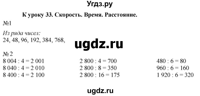 ГДЗ (Решебник к тетради 2022) по математике 4 класс (рабочая тетрадь) Гейдман Б.П. / тетрадь №1. страница / 85(продолжение 2)