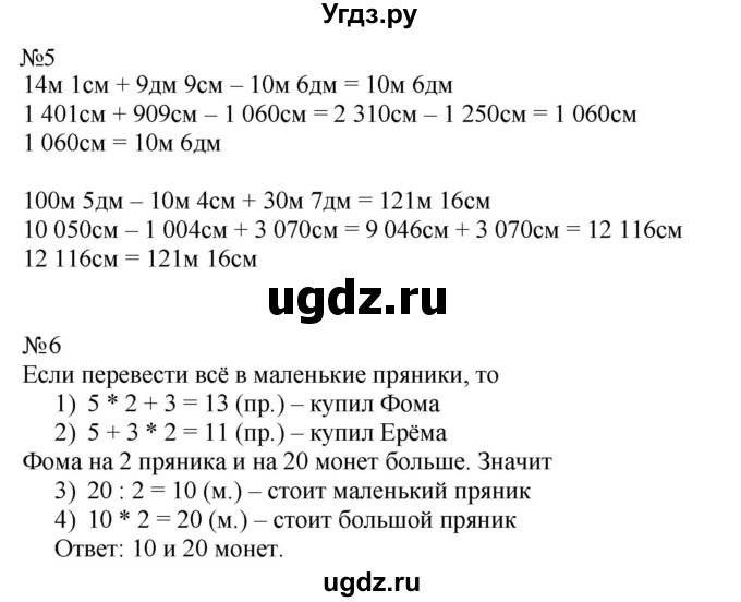 ГДЗ (Решебник к тетради 2022) по математике 4 класс (рабочая тетрадь) Гейдман Б.П. / тетрадь №1. страница / 87
