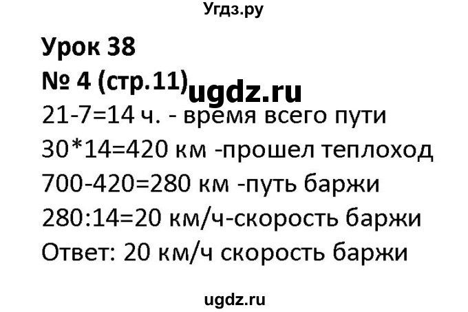 ГДЗ (Решебник к тетради 2022) по математике 4 класс (рабочая тетрадь) Гейдман Б.П. / тетрадь №2. страница / 11