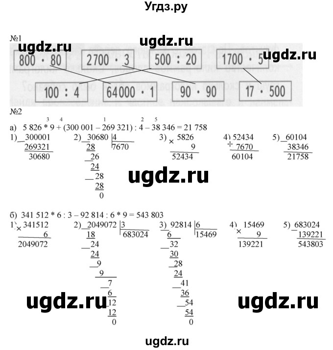 ГДЗ (Решебник к тетради 2022) по математике 4 класс (рабочая тетрадь) Гейдман Б.П. / тетрадь №2. страница / 15