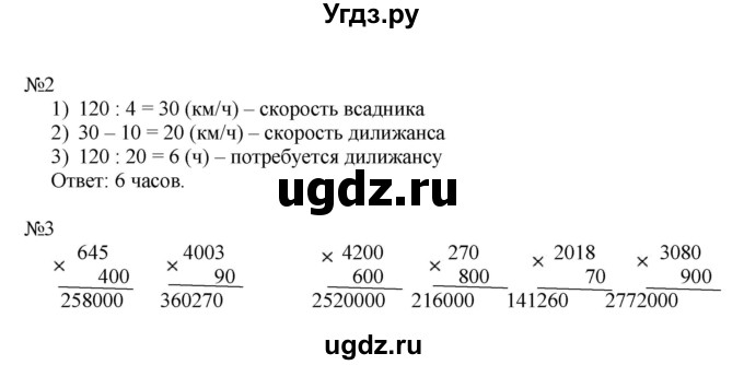 ГДЗ (Решебник к тетради 2022) по математике 4 класс (рабочая тетрадь) Гейдман Б.П. / тетрадь №2. страница / 2(продолжение 2)