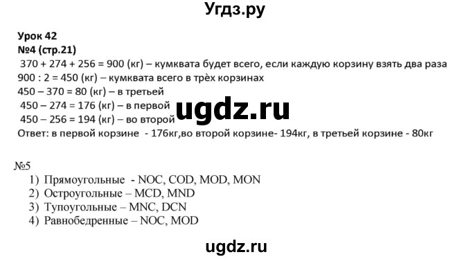 ГДЗ (Решебник к тетради 2022) по математике 4 класс (рабочая тетрадь) Гейдман Б.П. / тетрадь №2. страница / 21